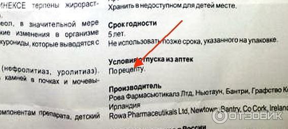 Капсулы кишечнорастворимые для приема внутрь Роватинекс фото