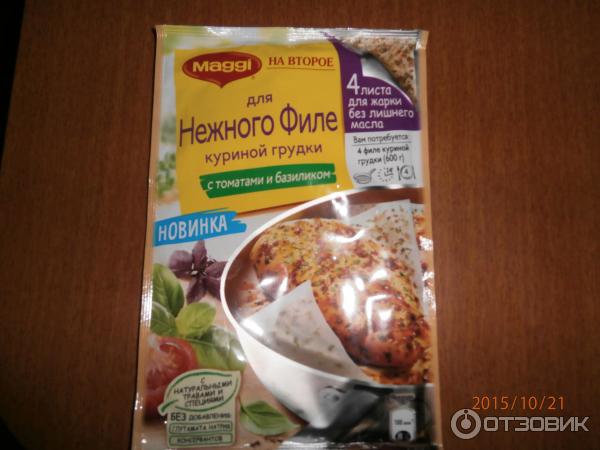 Maggi для нежного филе куриной грудки с томатами и базиликом фото