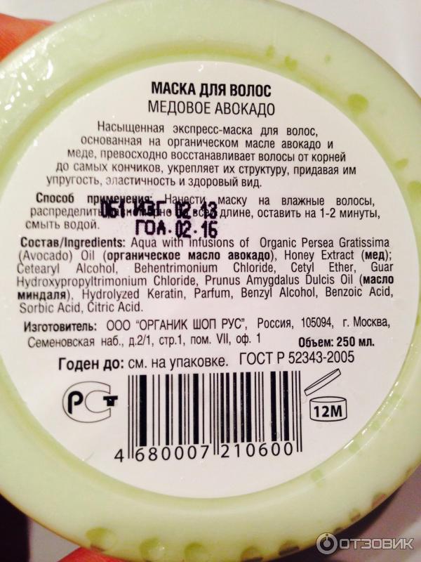 Маска для волос Organic Shop Медовое авокадо фото