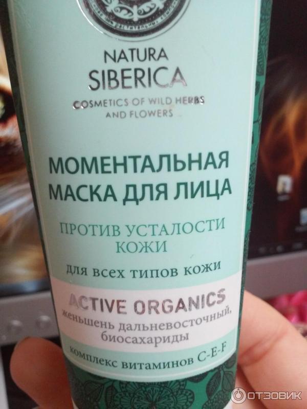 Маска для лица Natura Siberica Моментальная против усталости кожи фото