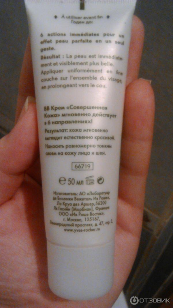 BB крем Yves Rocher Sublime Skin BB Cream 6 in 1 фото