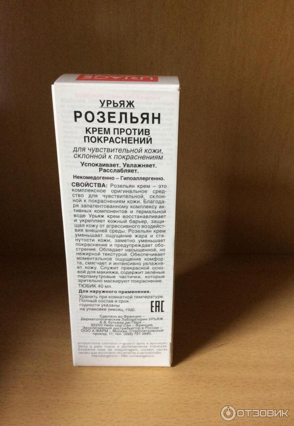 Крем против покраснений кожи Uriage Roseliane Creme