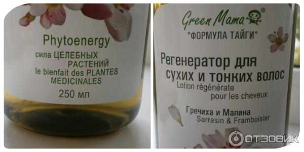 Регенератор Green Mama Гречиха и малина для сухих и тонких волос фото