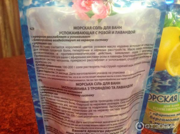 Сколько надо соли на ванну. Концентрат для ванн Биотон. Сколько нужно морской соли на ванну. Вода окрашенная солью для ванн. Соль для ванны для детей в фильтрах мешочках.