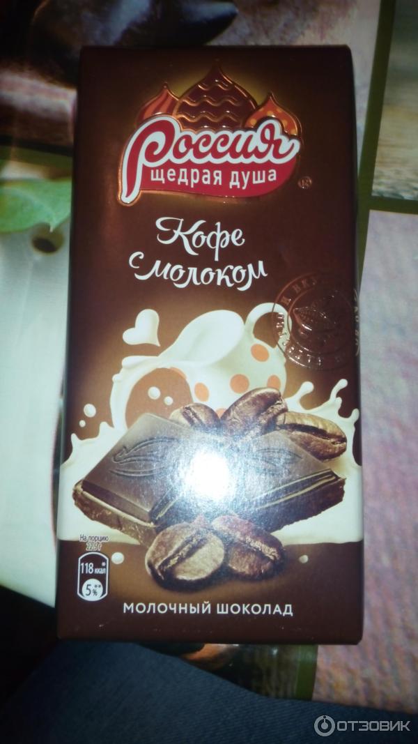 Шоколад Россия Кофе С Молоком Купить
