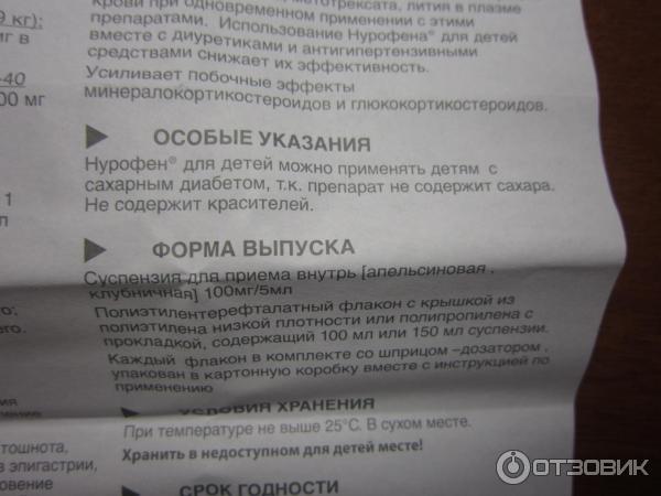 Нурофен при ротовирусе. Сколько можно давать нурофен ребенку. Через сколько давать нурофен ребенку. Через сколько можно давать жаропонижающие ребенку. Через сколько часов можно давать нурофен ребенку.