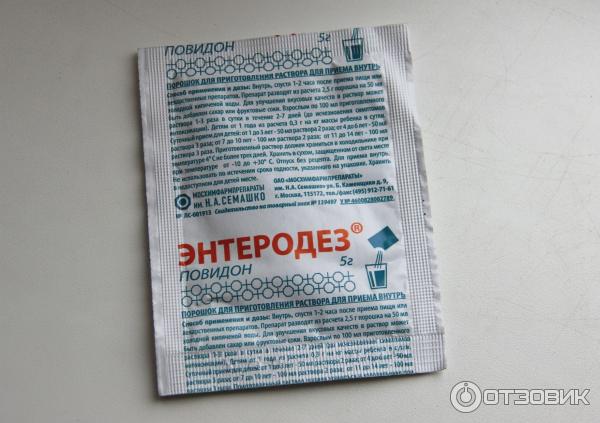 От отравления в турции. Энтеросорбент в таблетках. Энтеродез пакетик. Абсорбент лекарство. От отравления в турции.