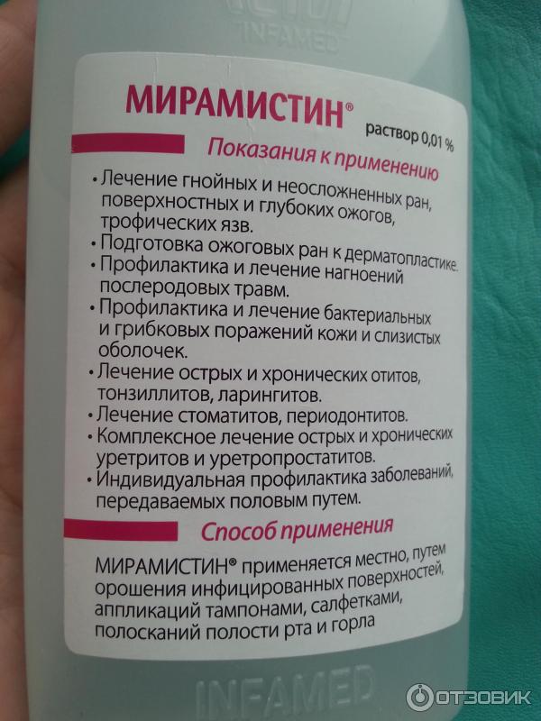 Купить В Аптеке Мирамистин Цена
