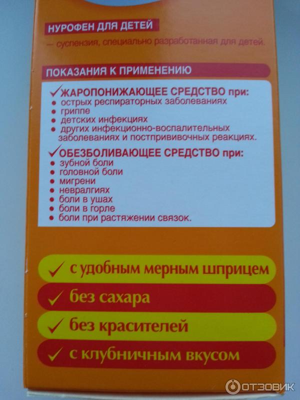 Нурофен сироп через сколько действует при температуре