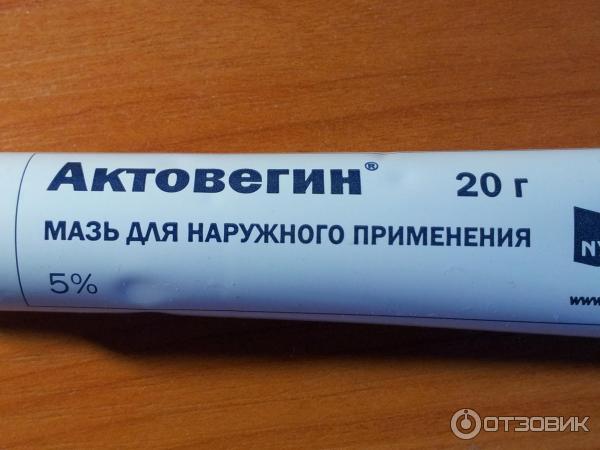 Мазь актовегин применение. Заживляющая мазь актовегин. Мазь актовегин мазь актовегин. Мазь для заживления РАН актовегин. Актовегин мазь фото.