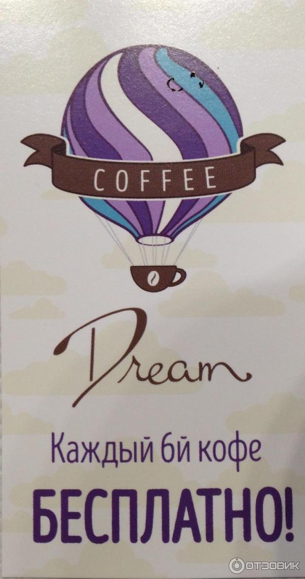 Кофейня Dream Coffee / Мечтай с кофе (Россия, Москва) фото