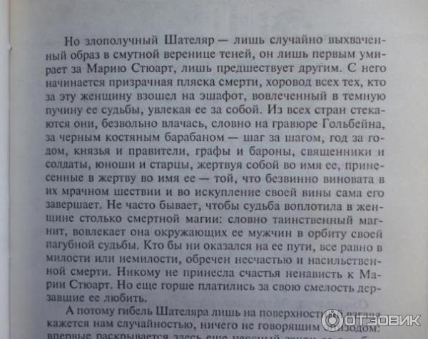 Книга Мария Стюарт - Стефан Цвейг фото