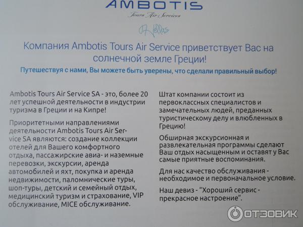 Ambotis tours