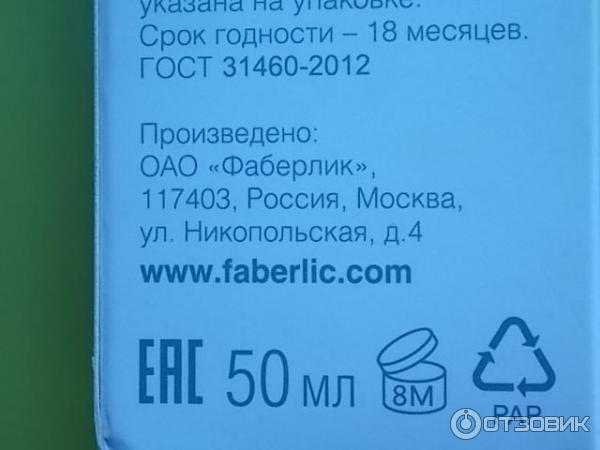 Интенсивный дневной крем для лица Faberlic Prolixir фото