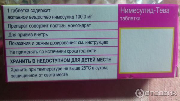 Нимесулид можно при беременности. Нимесулид Тева 100мг. Нимесулид Тева таблетки. Нимесулид-Тева таб. 100мг №20. Нимесулид Тева порошок.
