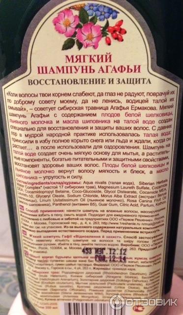 Мягкий шампунь Рецепты бабушки Агафьи Восстановление и защита - для окрашенных и поврежденных волос фото