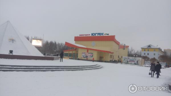 Нефтеюганск