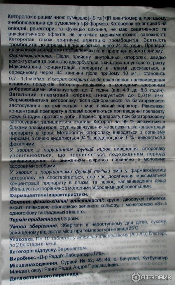 Кеторол уколы инструкция от чего помогает. Рецепт на кеторол в ампулах. Кеторол в ампулах рецепт на латинском. Кеторолак латынь таблетки. Кеторол уколы рецепт.