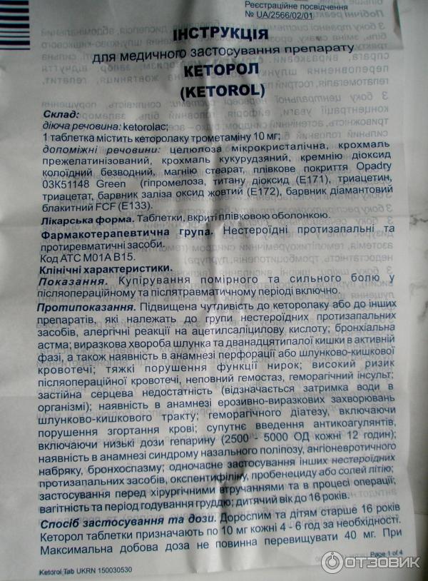 Кеторол уколы инструкция от чего помогает. Кеторолак на латинском в ампулах. Кеторолак латынь таблетки. Рецепт на кеторол в таблетках. Кеторол на латыни в ампулах.