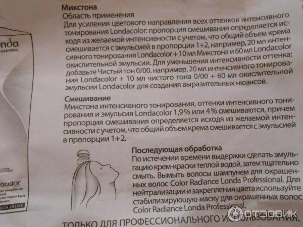 Лонда профессионал инструкция. Инструкция краски для волос лонда. Краска лонда состав. Лонда интенсивное тонирование инструкция. Лонда краска инструкция.