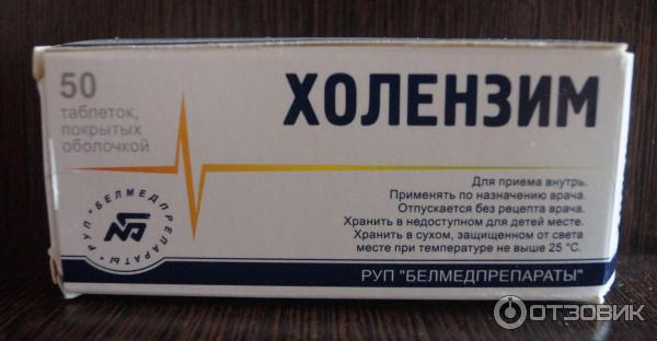 Холензим показания к применению. Холензим. Желчегонный препарат холензим. Холензим детям. Холензим фото.