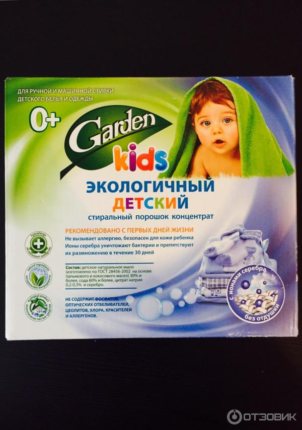 Детский экологичный стиральный порошок Garden Kids фото