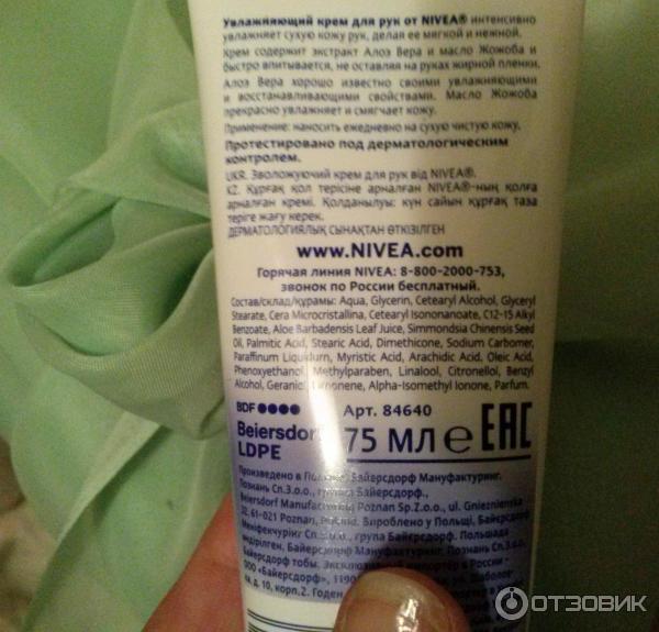 Крем для рук Nivea увлажняющий фото