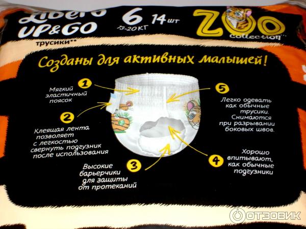 Подгузники-трусики Libero Up&Go Zoo collection фото