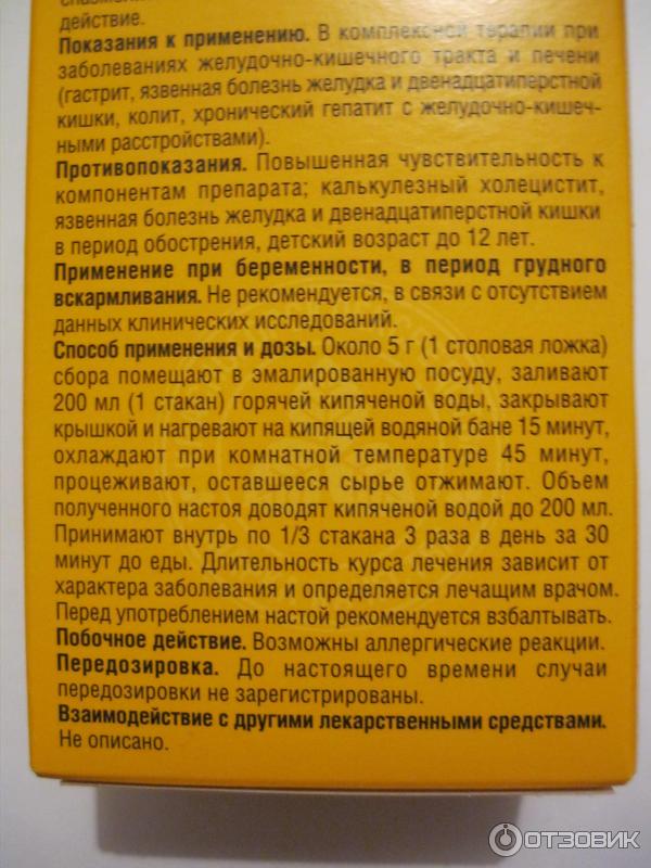 Фитогастрол Инструкция По Применению Цена