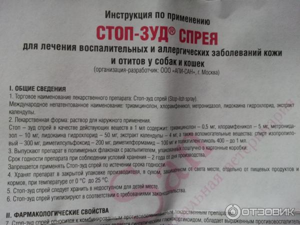 Стоп зуд для кошек