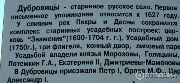 Церковь Знамения Пресвятой Богородицы в Дубровицах (Россия, Подольск) фото