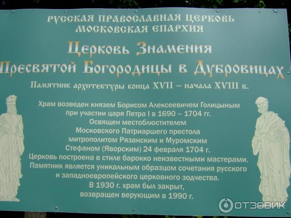 Церковь Знамения Пресвятой Богородицы в Дубровицах (Россия, Подольск) фото