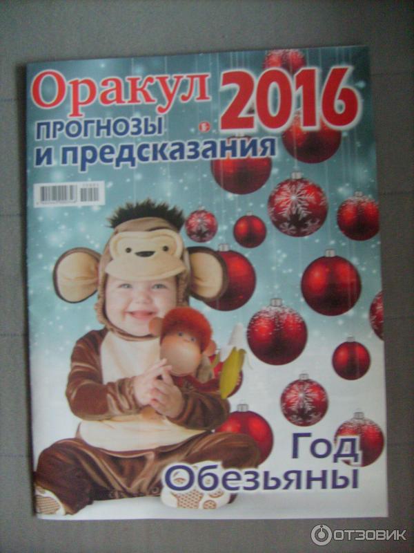 Журнал оракул дни стрижек. Сайт газеты оракул гороскоп. Газета журнал оракул предсказания на 2022. Журнал предсказания оракула. Оракул прогнозы и предсказания.