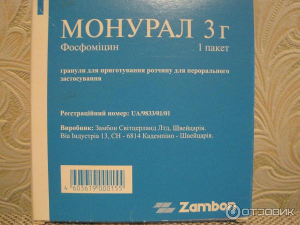Монурал Купить В Аптеке Планета Здоровья