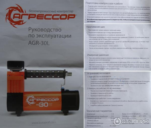 Компрессор автомобильный агрессор 35 замена предохранителя