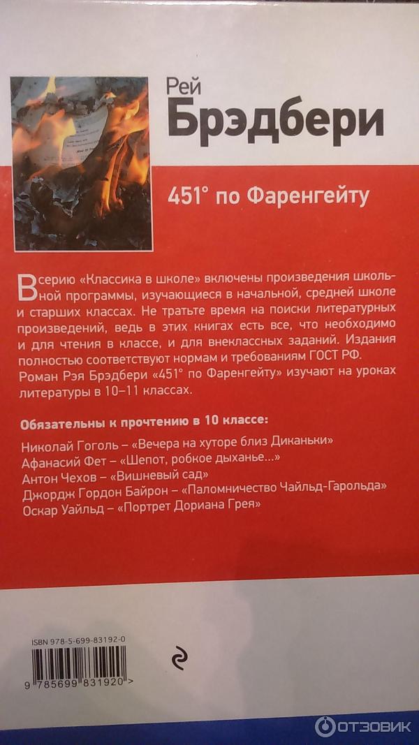 451 градус по фаренгейту история