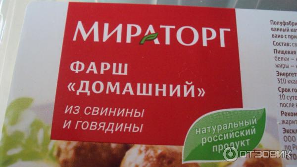 Фарш не провернуть назад и мясо. Фарш из говядины Мираторг. Фарш назад не провернешь и мясо из котлет. Фарш прокрутить обратно. Фарш назад не перекрутишь.