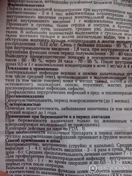 Ceftriaxoni уколы инструкция по применению. Цефазолин уколы инструкция. Цефазолин антибиотик инструкция по применению. Цефазолин уколы детям дозировка.