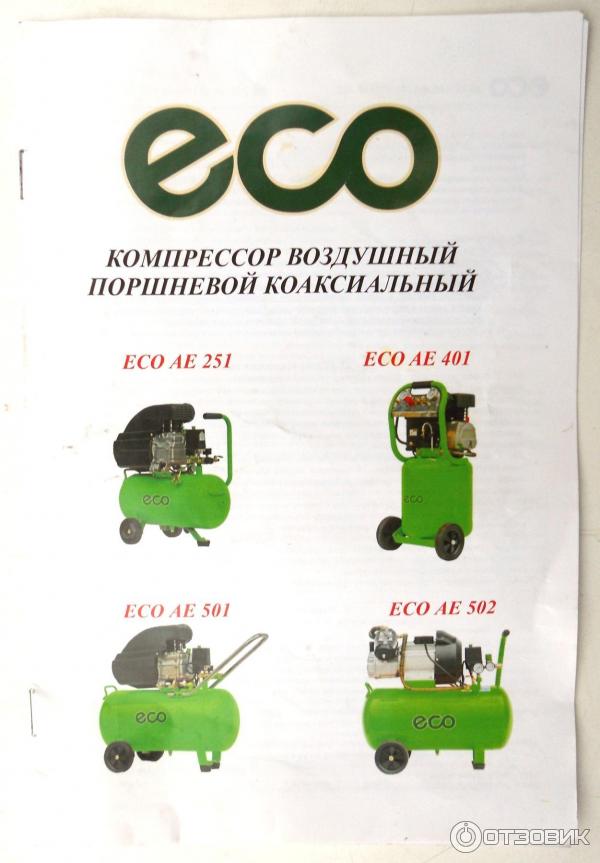 Компрессор Eco Ae 251 Купить