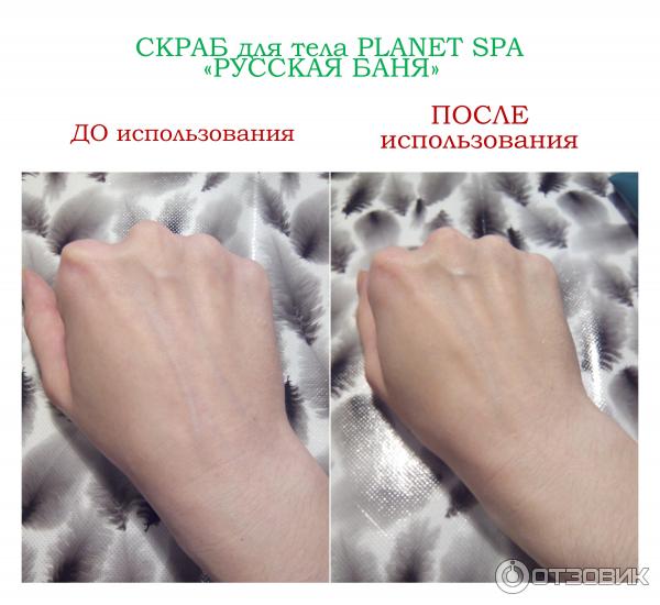 Скраб для тела Avon Planet spa Русская баня - эффект