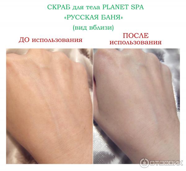 Скраб для тела Avon Planet spa Русская баня - эффект