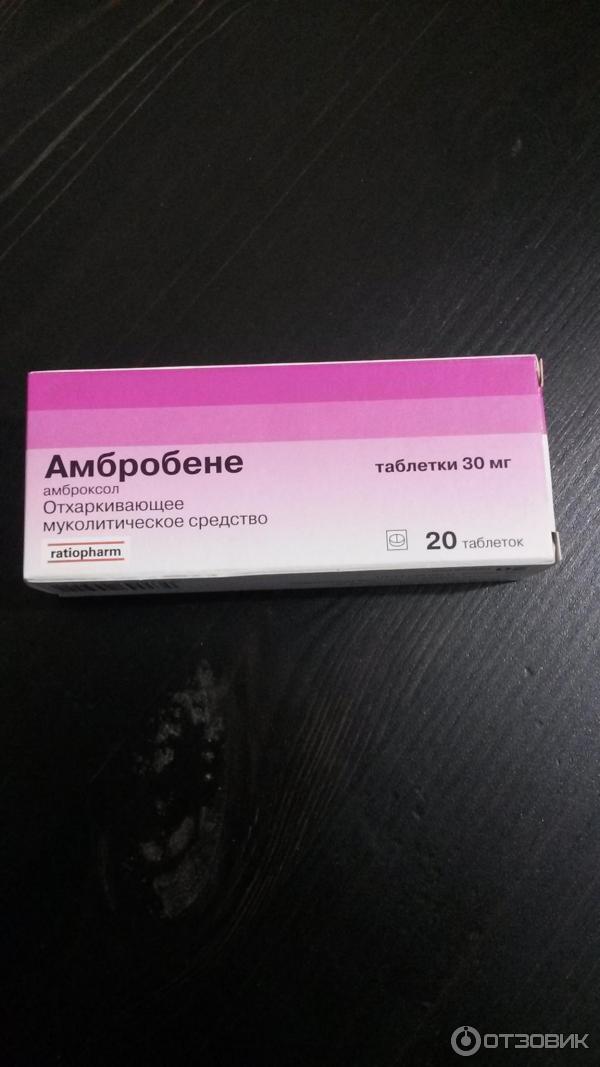 Амбробене таблетки фото Отзыв о Таблетки Ratiopharm Амбробене Мужу помогли, а мне нет