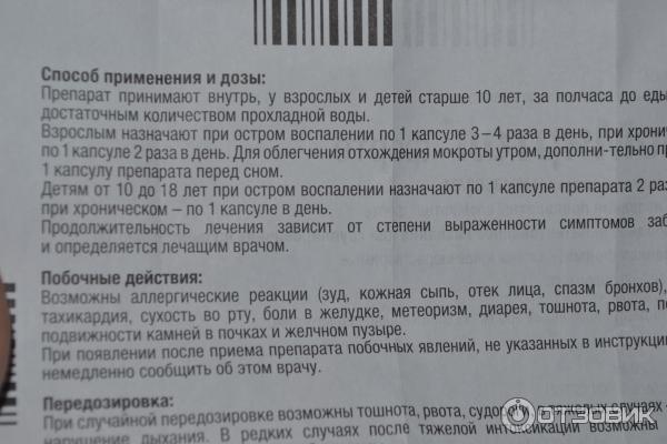 Геломиртол капсулы инструкция по применению. Геломиртол инструкция. Миртол инструкция. Респеро миртол инструкция. Гесперомиртол форте инструкция.