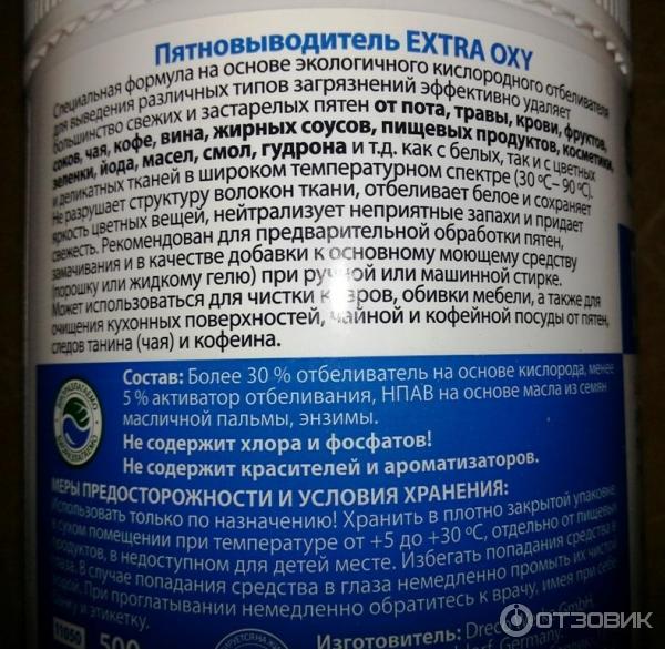 Пятновыводитель кислородный универсальный Faberlic Дом Extra Oxy фото