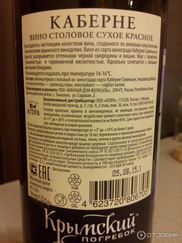 Вина крыма каберне красное сухое. Крымское вино Каберне сухое красное. Вино столовое вина Крыма Каберне красное сухое. Вино столовое вина Крыма Каберне сухое. Вино Крымов Каберне красное сухое.