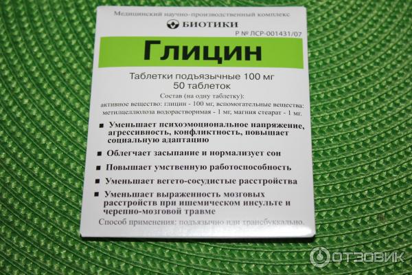 Чем можно заменить глицин в домашних условиях Отзыв о Таблетки Биотики "Глицин" Помогает оставаться любящей мамой и адекватной