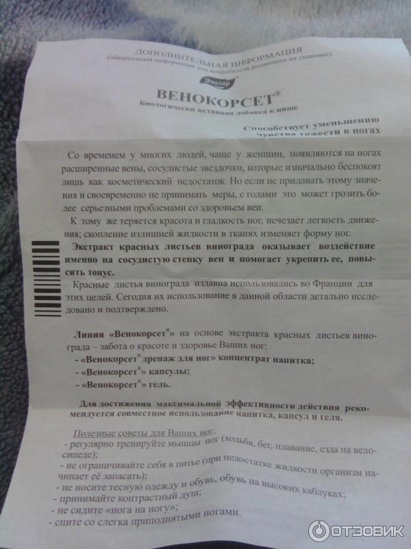 Венокорсет капсулы инструкция по применению. Венокорсет Эвалар дренаж. Венокорсет Эвалар капсулы. Венокорсет капсулы инструкция. Венокорсет состав.