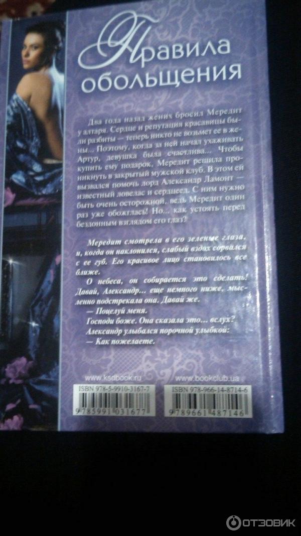 Законы обольщения аудиокнига. Кэтрин каски правила обольщения. Обложка книги ночь с незнакомцем Автор Кэтрин каски. Обольщение силой мысли.