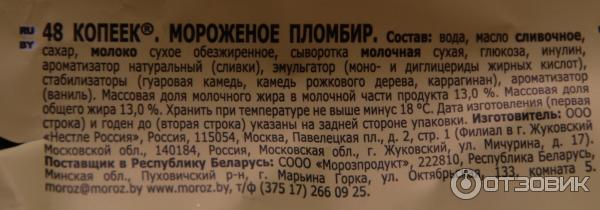 Сколько грамм белка содержится в мороженом. 100 Мл мороженого это сколько грамм. 400 Грамм мороженого. Мороженое 500 грамм. Мороженое в мл и в граммах.