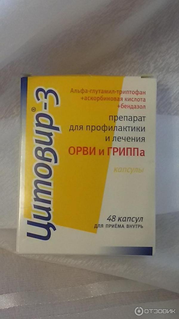 Цикловир таблетки инструкция. Противовирусное цитовир. Цитовир-3 капсулы.